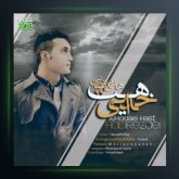 آهنگ خدایی هست از هادی رضایی
