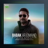 آهنگ خسته نمیشم از بابک ارجمند