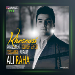 آهنگ خصوصی از علی رها