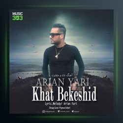 آهنگ خط بکشید از آرین یاری