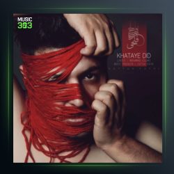 آهنگ خطای دید از فتاح فتحی