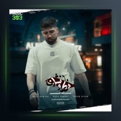 آهنگ خطو نشون از محمد محرمی