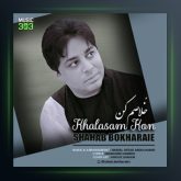 آهنگ خلاصم کن از شهاب بخارایی