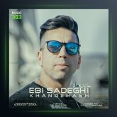 آهنگ خنده هاش از ابی صادقی