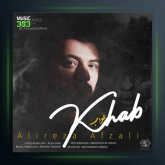 آهنگ خواب از علیرضا افضلی