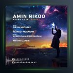 آهنگ خواب و رویا از امین نیکو