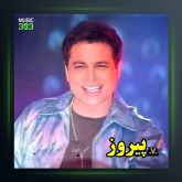 آهنگ خوابهای خیالی از پیروز