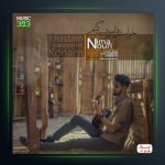 آهنگ خواستم فراموشت کنم از نیما نوری