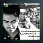 آهنگ خواستم نشد از هادی سپاسی