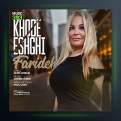 آهنگ خود عشقی از فریده