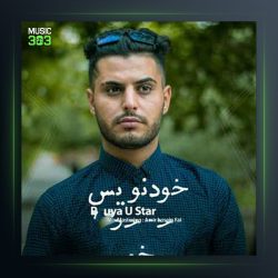 آهنگ خودنویس از پویا یو استار