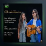 آهنگ خورشید خانم از بابک بنازاده