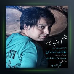 آهنگ خوشبختی از میثم جمشیدپور