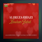 آهنگ خوشم باهات از علیرضا قاضی