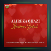 آهنگ خوشم باهات از علیرضا قاضی