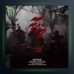 آهنگ خونابه از مهراب