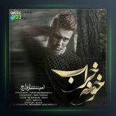 دانلود آهنگ خونه خراب از امیر ای اچ