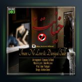 دانلود آهنگ خیانت ۲ از ایمان نولاو و دانیال صدر