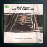 آهنگ خیلی بچه ای از علی درخشان