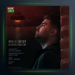 آهنگ خیلی عزیزه از علیرضا قاسمی