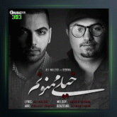 آهنگ خیلی ممنونم از علی ملکی و برنا