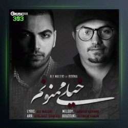 آهنگ خیلی ممنونم از علی ملکی و برنا