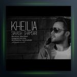 آهنگ خیلیا از سیاوش قمصری