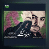 آهنگ خیلیم خوب از علی ملکی