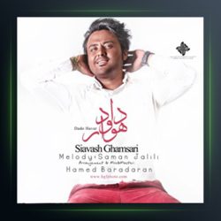 آهنگ داد و هوار از سیاوش قمصری