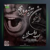 دانلود آهنگ داغون تر نبود از مهراب و معراج و فرزاد شجاعی