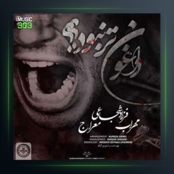 دانلود آهنگ داغون تر نبود از مهراب و معراج و فرزاد شجاعی