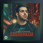 آهنگ داغونم از سعید کرمانی