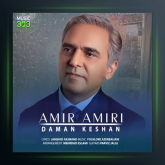 آهنگ دامن کشان از امیر امیری