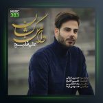 آهنگ دامن کشان از علی قلیچ