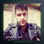 آهنگ دایک از امید شاهمرادی