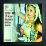 آهنگ دختر بندر از فریده