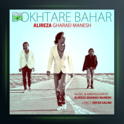 آهنگ دختر بهار از علیرضا قرایی منش