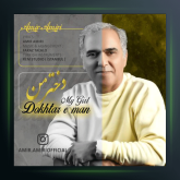 آهنگ دختر من از امیر امیری