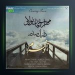 آهنگ دخترم از مهراب و ایمان نولاو و دانیال صدر