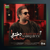 آهنگ دخترو از صادق زین