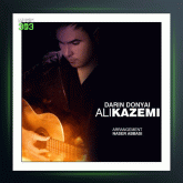 آهنگ در این دنیا از علی کاظمی