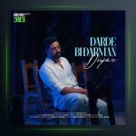 آهنگ درد بی درمان از دیار