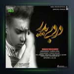 دانلود آهنگ درد بی پدر از ایمان نولاو
