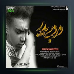 دانلود آهنگ درد بی پدر از ایمان نولاو
