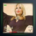 دانلود آهنگ دروغ از فریده