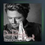 آهنگ دروغ بود از سیاوش قمصری