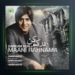 آهنگ درکم کن از مانی رهنما