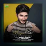 آهنگ درگیر دلت از پویا سالکی