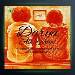 آهنگ دریا از علی رحیمی