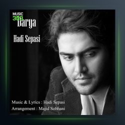 آهنگ دریا از هادی سپاسی